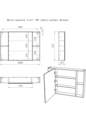 Шкаф-зеркало Craft 100 левый/правый Домино (DCr2206HZ) в Новоуральске - novouralsk.ok-mebel.com | фото 11