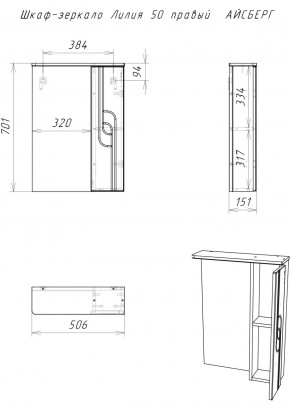 Шкаф-зеркало Лилия 50 правый АЙСБЕРГ (DA2005HZ) в Новоуральске - novouralsk.ok-mebel.com | фото 7