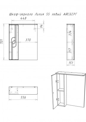 Шкаф-зеркало Лилия 55 левый АЙСБЕРГ (DA2006HZ) в Новоуральске - novouralsk.ok-mebel.com | фото 6