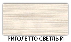 Стол-бабочка Паук пластик травертин Антарес в Новоуральске - novouralsk.ok-mebel.com | фото 17