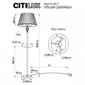 Стол журнальный с торшером Citilux Вена CL402930T в Новоуральске - novouralsk.ok-mebel.com | фото 9