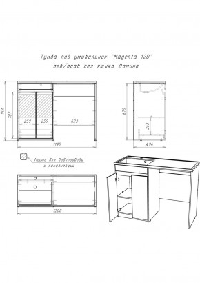 Тумба под умывальник "Magenta 120" лев/прав без ящика Домино (DD4213T) в Новоуральске - novouralsk.ok-mebel.com | фото 6