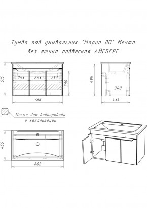 Тумба под умывальник "Maria 80" Мечта без ящика подвесная АЙСБЕРГ (DM2326T) в Новоуральске - novouralsk.ok-mebel.com | фото 12