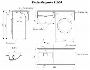 Умывальник над стиральной машиной "Paola Magenta-120" (левый) с кронштейном,без сифона в Новоуральске - novouralsk.ok-mebel.com | фото 2