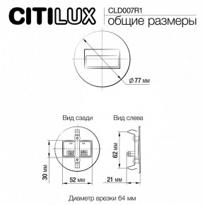Встраиваемый светильник Citilux Скалли CLD007R1 в Новоуральске - novouralsk.ok-mebel.com | фото 9